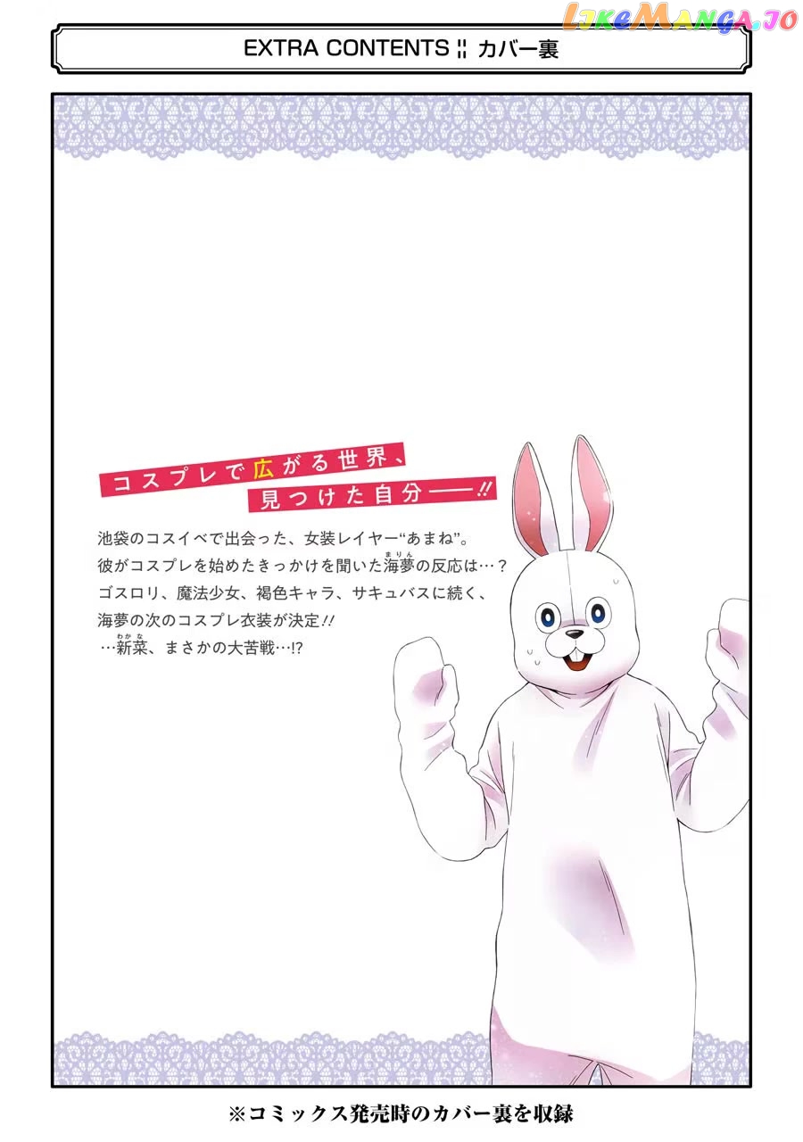 My Dress-Up Darling, Chapter 47.5 image 09